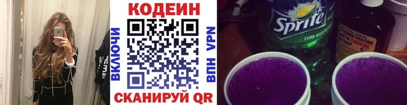 Кодеин напиток Lean (лин)  Усмань 